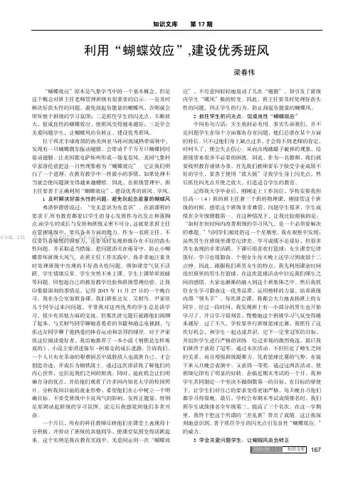 利用“蝴蝶效应”,建设优秀班风