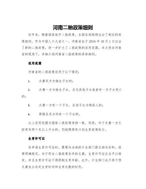 河南二胎政策细则