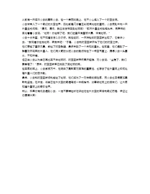虫洞奇遇：太空中时空之旅的奇幻历程
