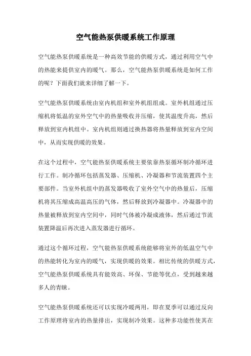 空气能热泵供暖系统工作原理
