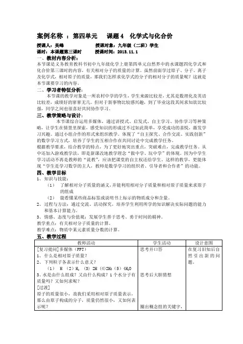 第四单元   课题4  化学式与化合价3