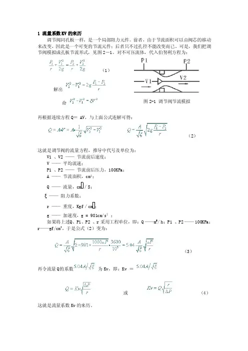 流量系数的计算（2）