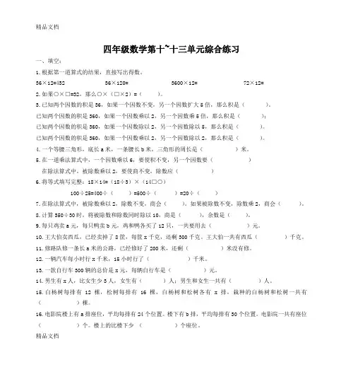 最新四年级数学第十-十三单元综合练习