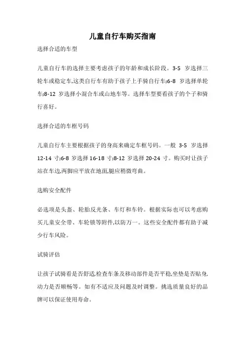 儿童自行车购买指南