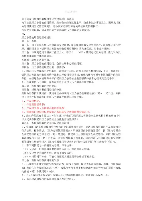 压力容器使用登记管理规定