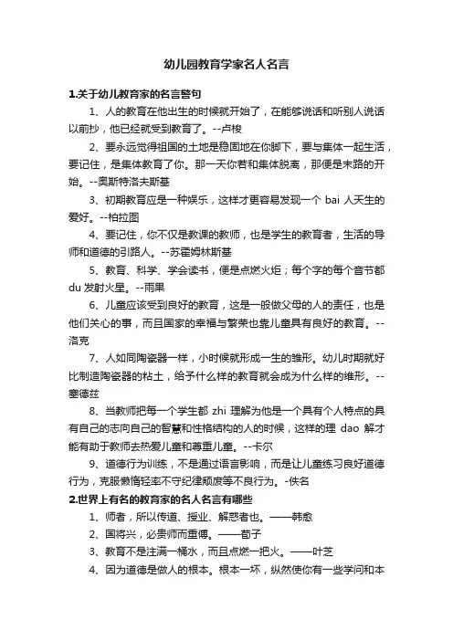 幼儿园教育学家名人名言