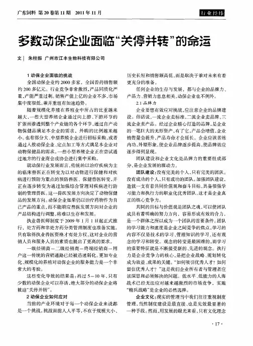 多数动保企业面临“关停并转”的命运