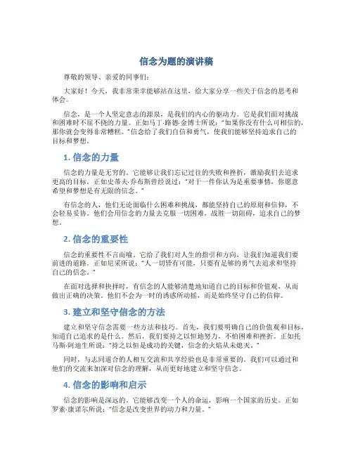 信念为题的演讲稿