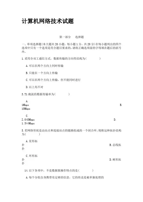 计算机网络技术试题