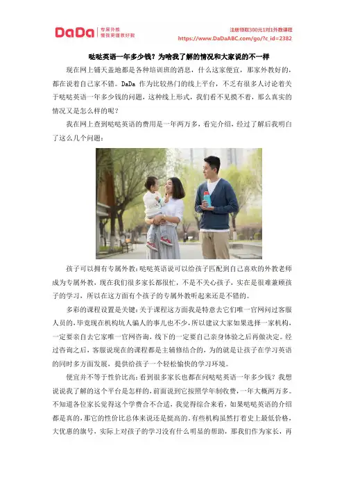 哒哒英语一年多少钱？为啥我了解的情况和大家说的不一样