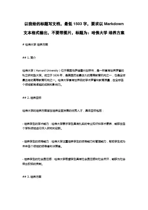 哈佛大学 培养方案
