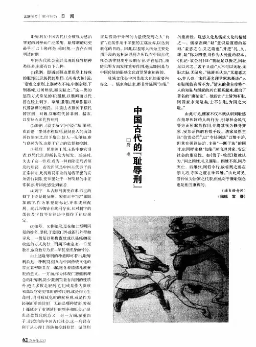 中国古代的“耻辱刑”