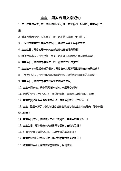 宝宝一周岁专用文案短句