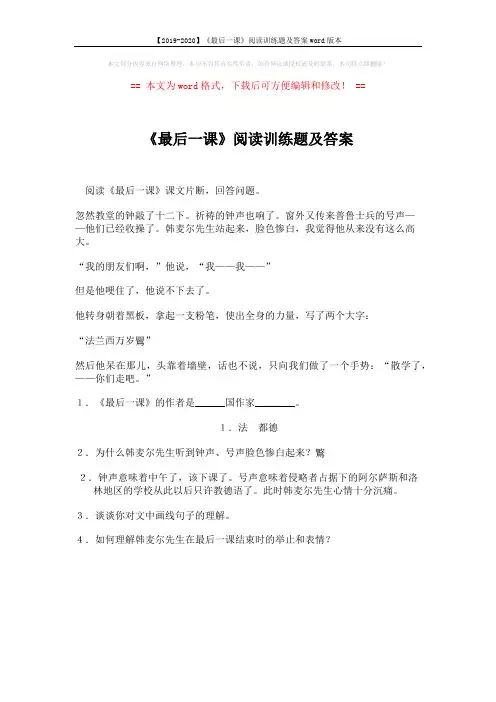 【2019-2020】《最后一课》阅读训练题及答案word版本 (1页)