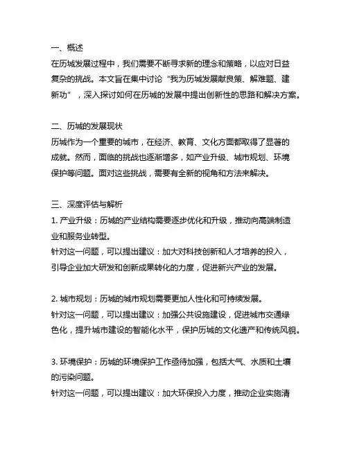 我为历城发展献良策、解难题、建新功”集中讨论