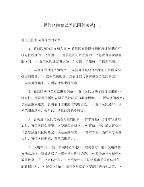 置信区间和误差范围的关系(一)