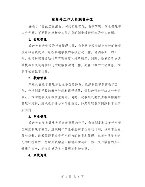 政教处工作人员职责分工(三篇)