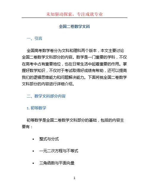全国二卷数学文科