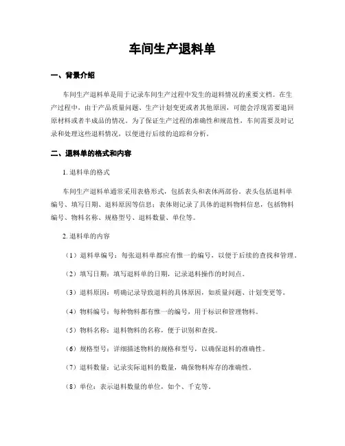 车间生产退料单