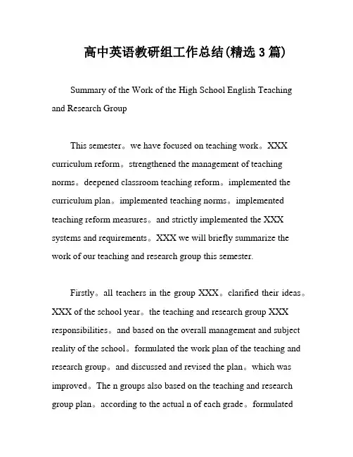 高中英语教研组工作总结(精选3篇)