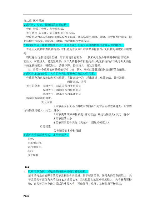 运动解剖
