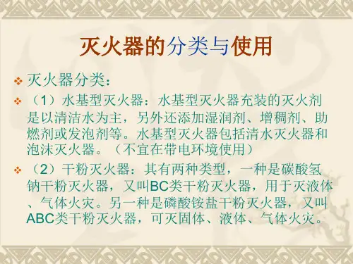 灭火器相关知识