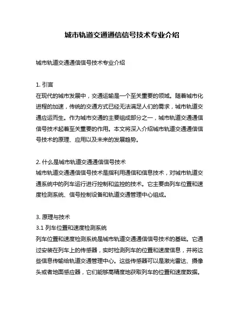 城市轨道交通通信信号技术专业介绍