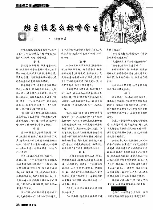 班主任怎么称呼学生