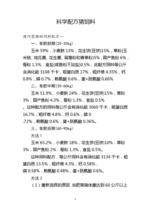 科学猪料配方