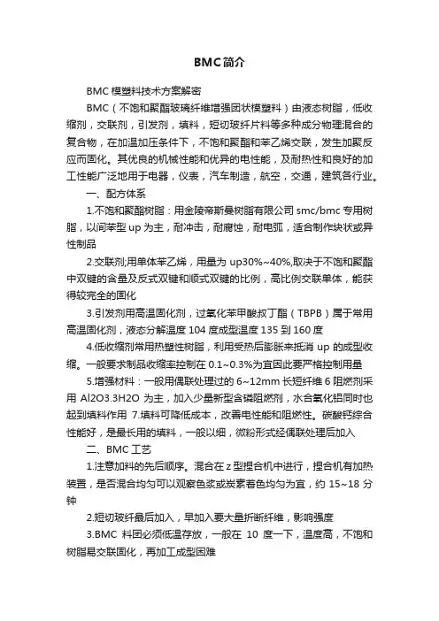 BMC简介