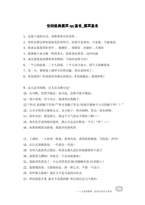 空间经典搞笑qq签名-搞笑签名