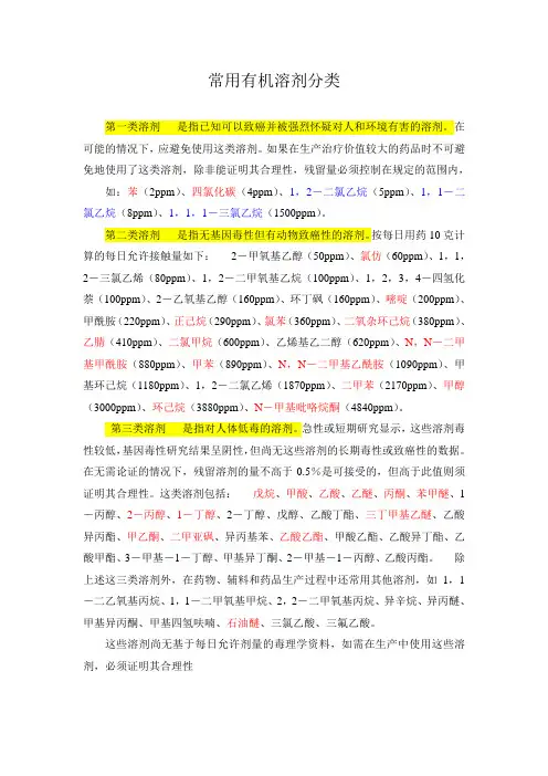 常用有机溶剂分类