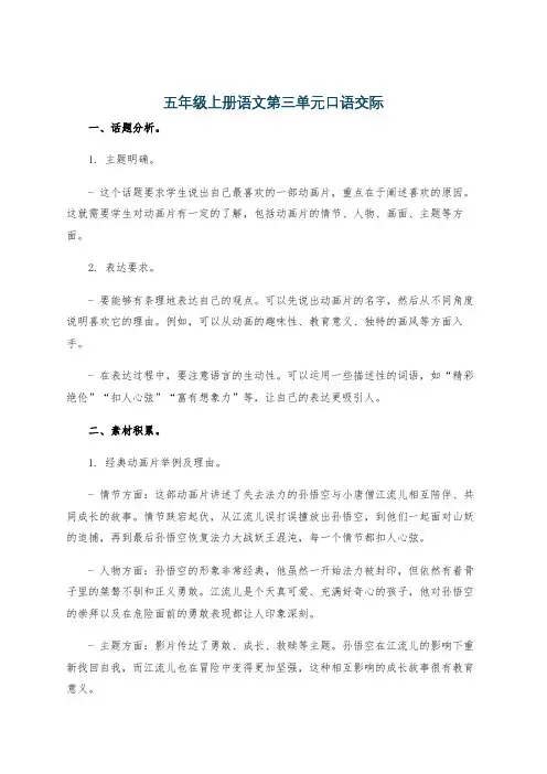 五年级上册语文第三单元口语交际