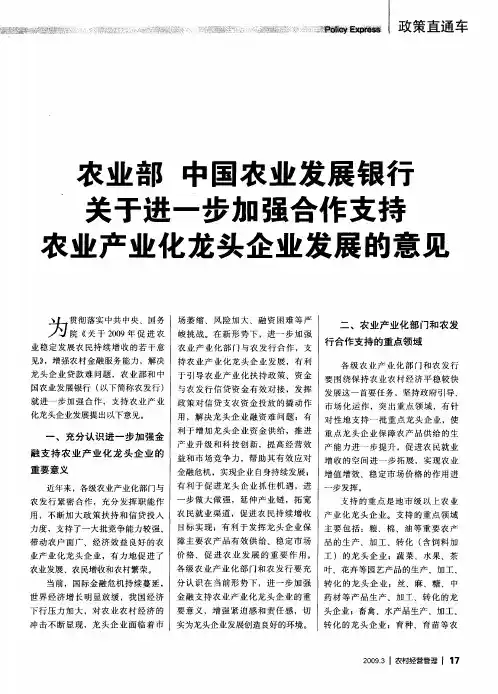 农业部 中国农业发展银行关于进一步加强合作支持农业产业化龙头企业发展的意见