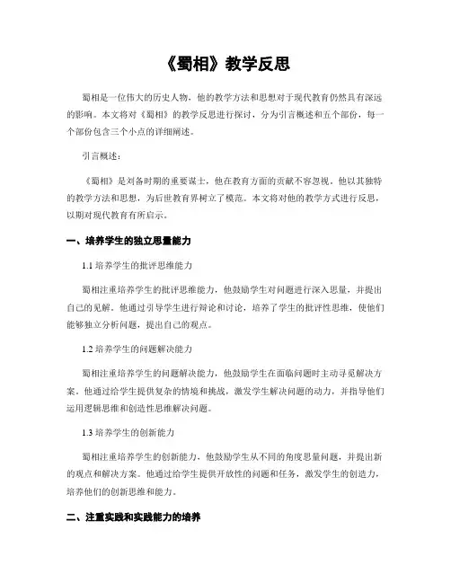 《蜀相》教学反思