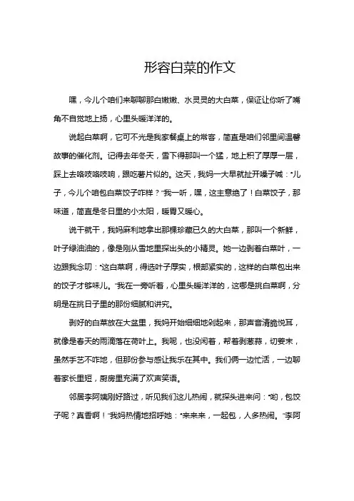 形容白菜的作文