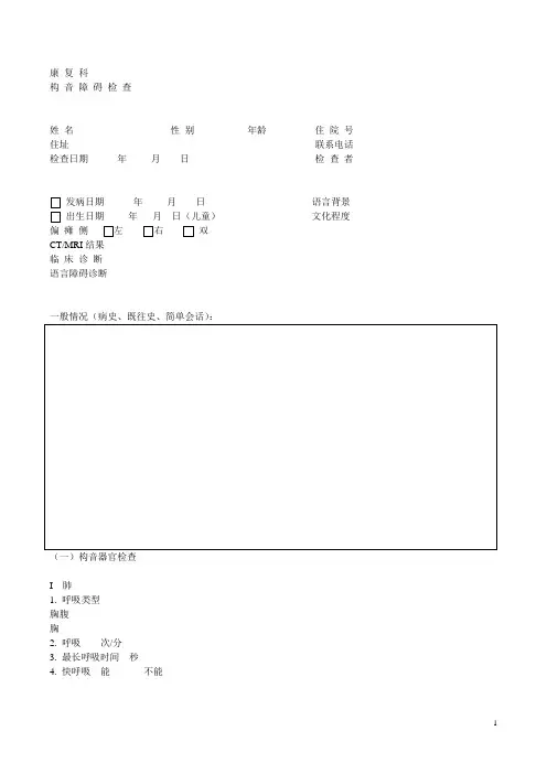 001 构音障碍检查表格