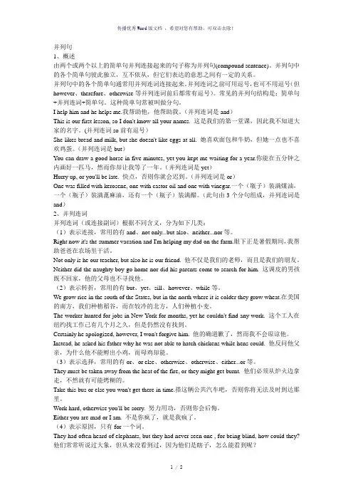 并列句用法讲解