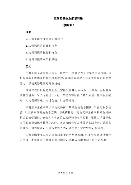 三明正源企业家培训课