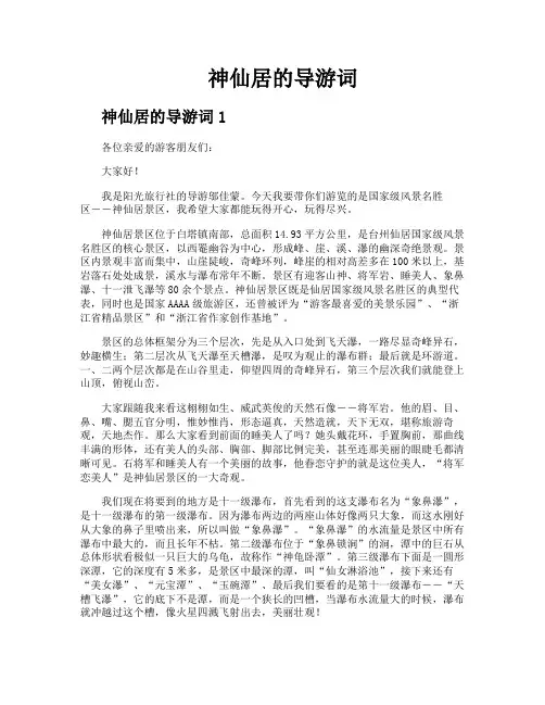 神仙居的导游词