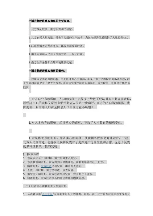 中国古代经济重心南移的主要原因
