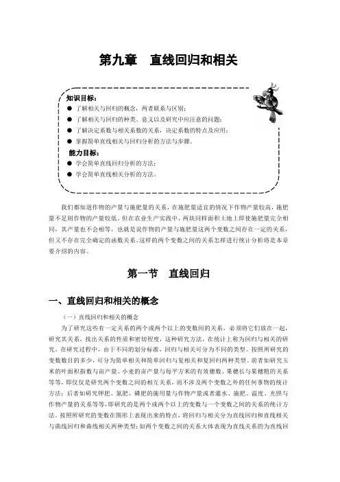 直线回归和相关