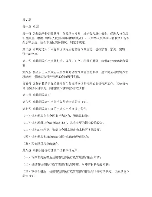 动物的饲养管理规定(3篇)
