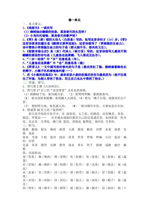 二年级下册语文第一单元知识点汇总