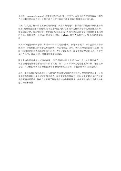 正应力计算