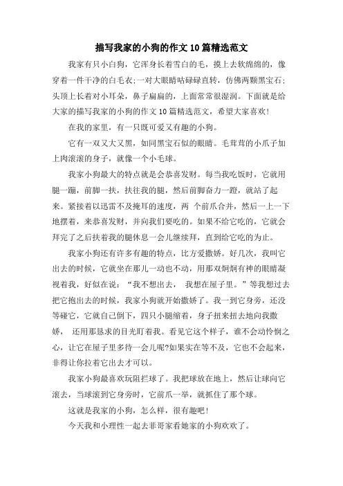 描写我家的小狗的作文10篇范文