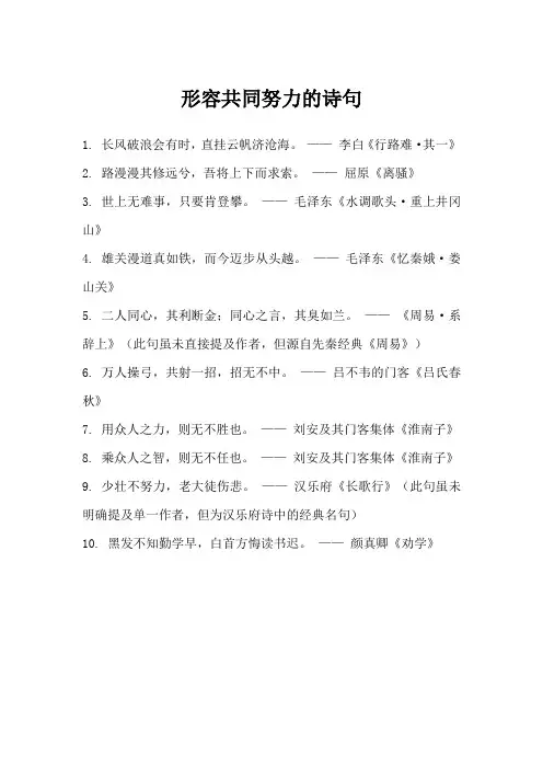 形容共同努力的诗句