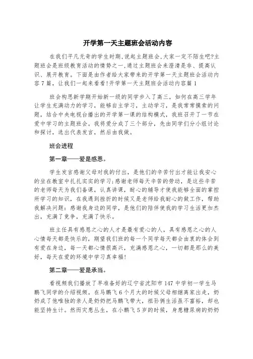 开学第一天主题班会活动内容