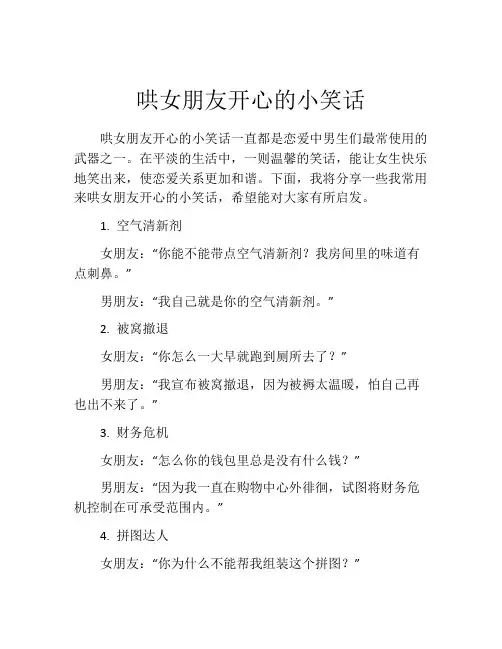 哄女朋友开心的小笑话
