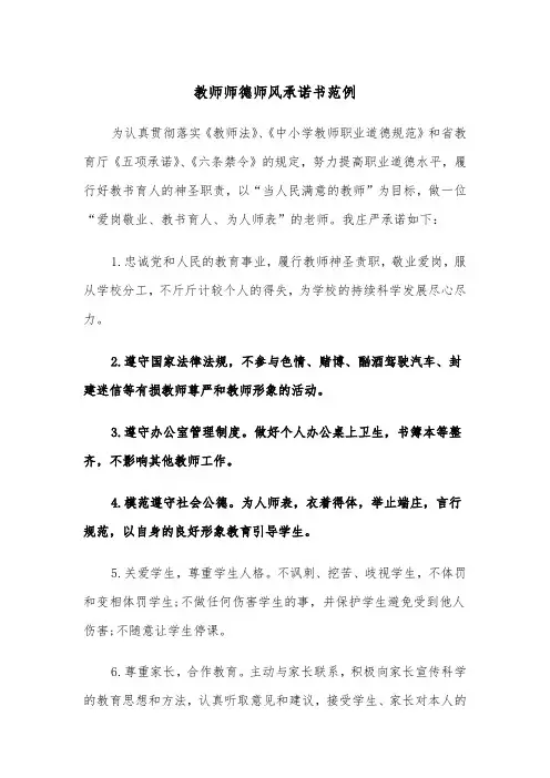 教师师德师风承诺书范例(4篇)